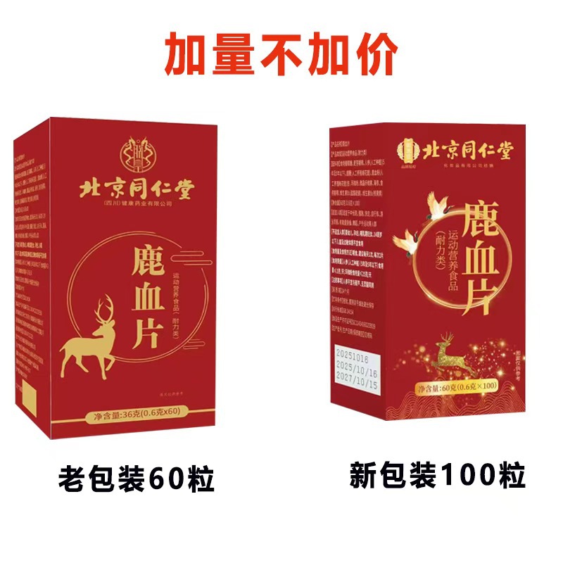 Beijing Tongrentang Deer Blood Tablets 100 Tablets for Middle-Aged and Elderly Men, Oral Medicine and Food, Homologous Sports Nutrition Food