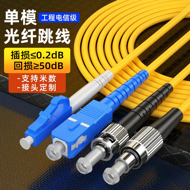 Оптовая продажа инженерного телекоммуникационного класса оптоволоконного джампера Sc-Sc/Lc-Lc одномодового одноядерного пигтейла 3 м