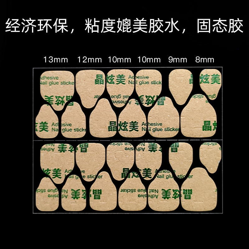 Jingxuanmei jelly gel extra sticky jelly paste super sticky waterproof fake nail double-sided adhesive wearable nail patch adhesive manicure