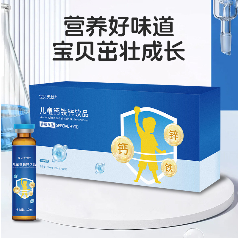 Children's Calcium, Iron and Zinc Oral Liquid Teenagers Trace Elements Supplement Children's Growth 10ml Bottled Special Diet Drink