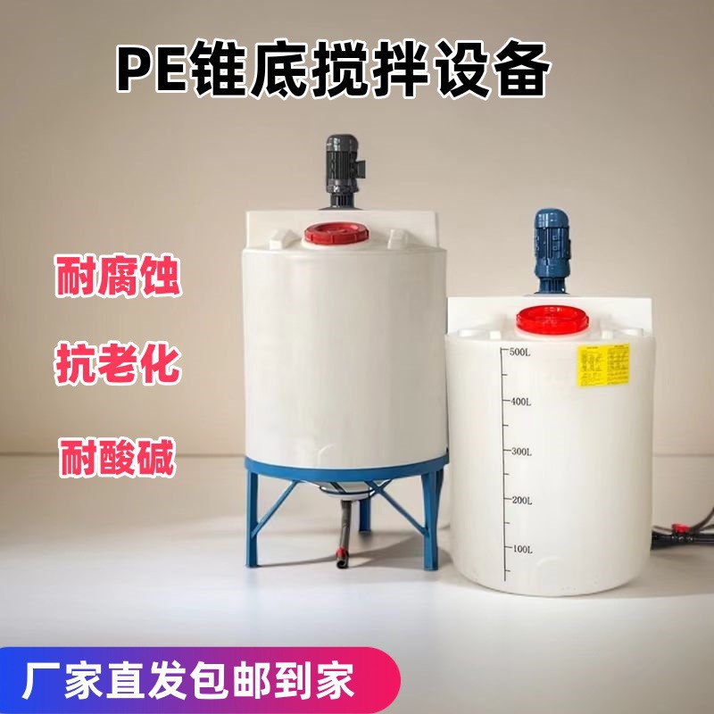 Factory Direct Supply Conical Bottom Mixing Barrel Thickened Plastic Threaded Barrel Lid Water-Soluble Fertilizer Sewage Fertilization Dosing Barrel