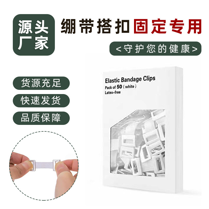 Застежка для бинта, медицинская застежка для бинта, эластичная застежка для бинта