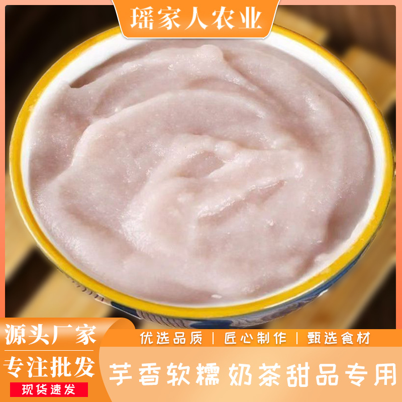 Yaojia People's Taro Puree Ready-To-Eat Commercial Baking Filling Original Taro Puree Cake Bakery Special Ingredients Wholesale