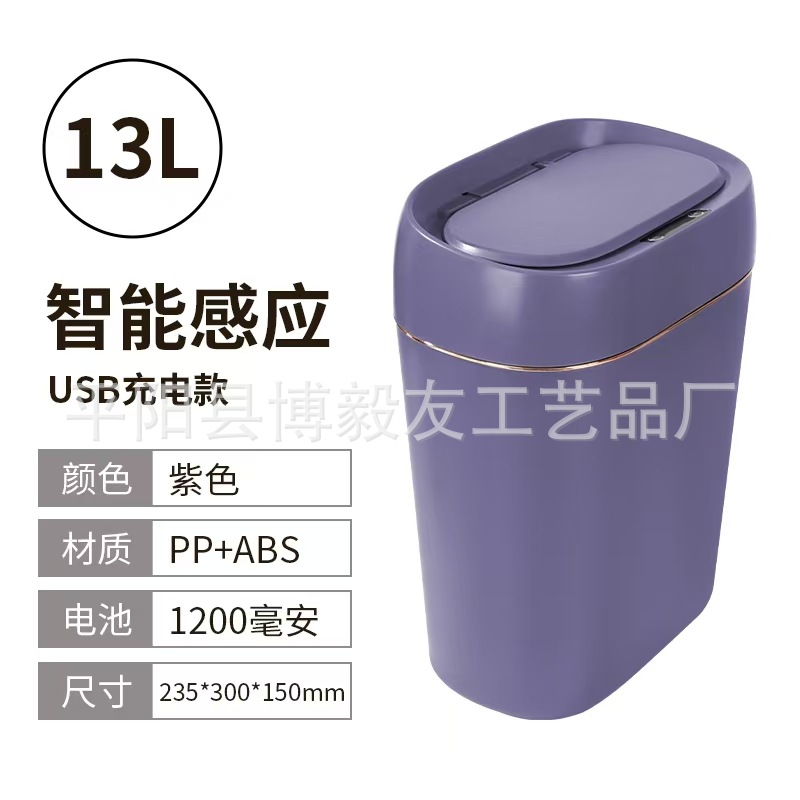Cross-Border Smart Trash Can Bathroom Kitchen Bedroom Automatic Sensor Opening Lid Rechargeable Sensor Trash Can Gap