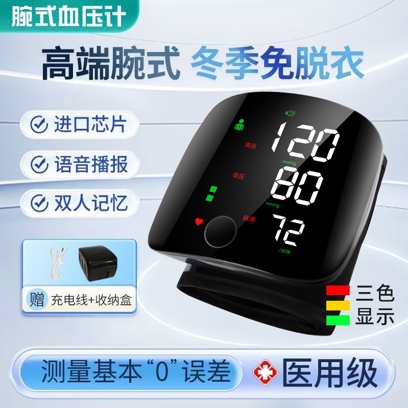 Chinese Wrist Voice Blood Pressure Meter Household Digital Blood Pressure Measurement Led Smart Wrist Blood Pressure Meter Spot Manufacturer