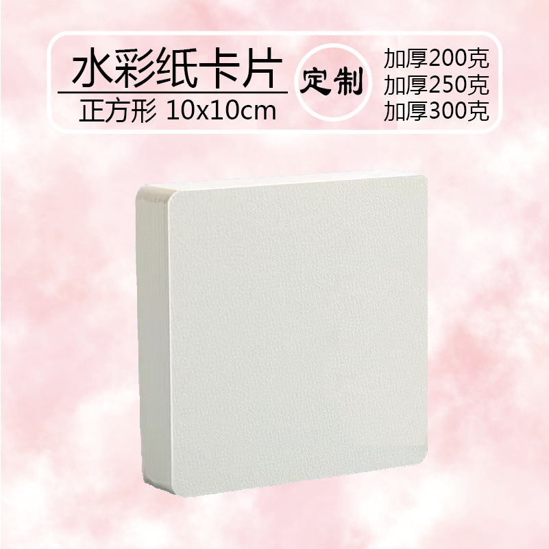 Оптовая продажа утолщенной 300г акварельной бумаги, открытки, художественная бумага