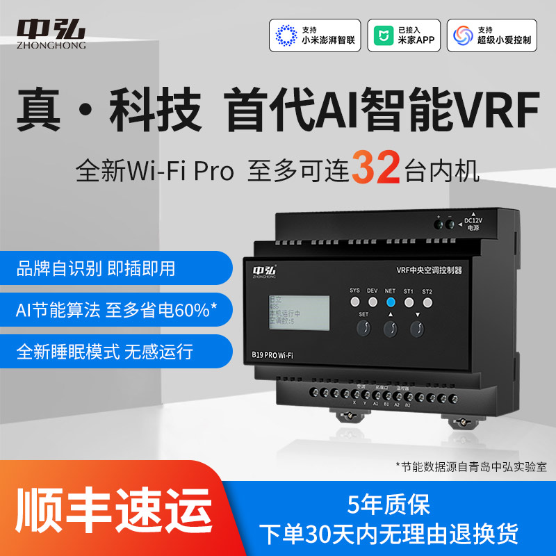 Контроллер центрального кондиционирования Zhonghong Vrf B19Wifi Pro, удаленный контроль, шлюз, подключен к приложению Mijia