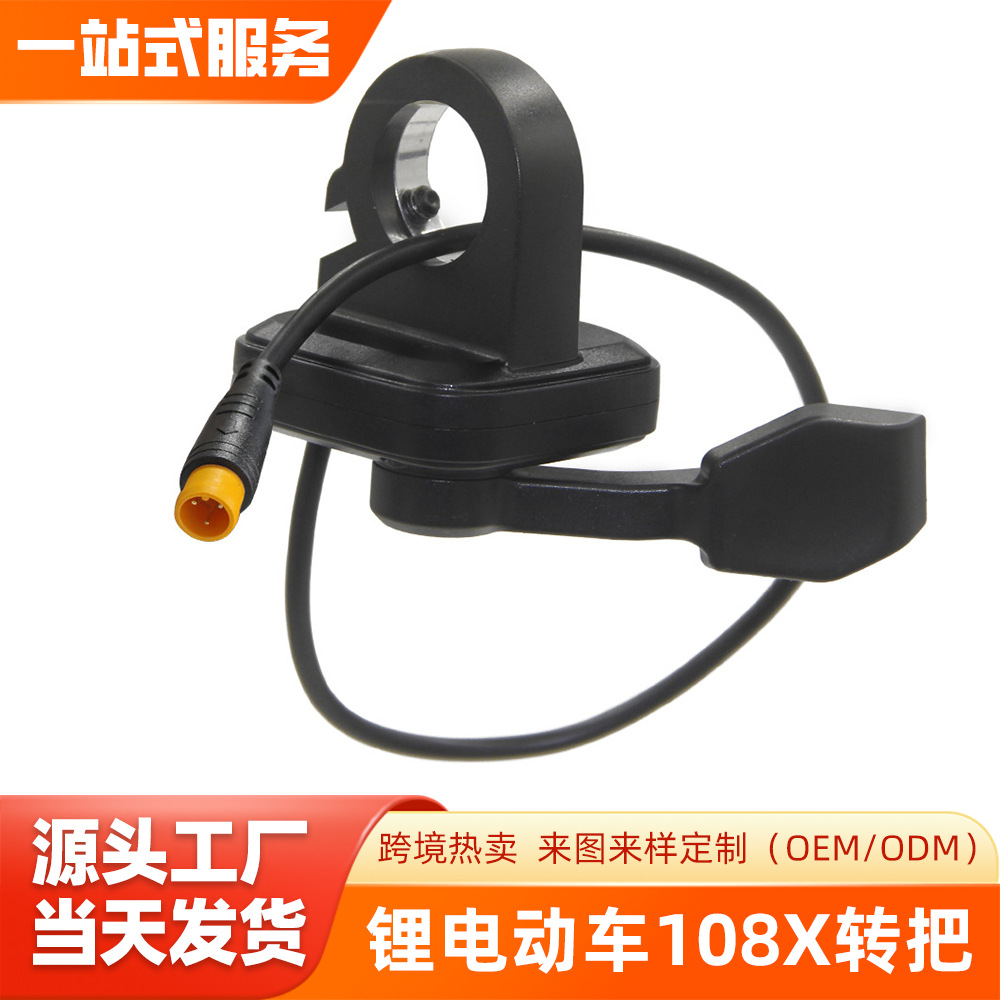 Аксессуары для модификации электровелосипеда, ручка контроля скорости, акселератор 108X