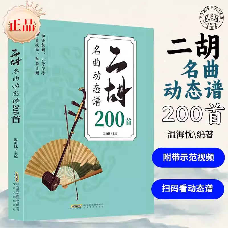 Аутентичная бесплатная доставка, классические песни на эрху, 200 динамических этюдов