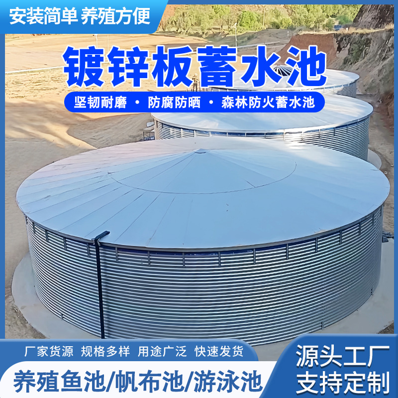 Оцинкованный лист, резервуар для воды, пруд для рыбы, круглый резервуар для хранения воды, завод для хранения воды для предотвращения лесных пожаров