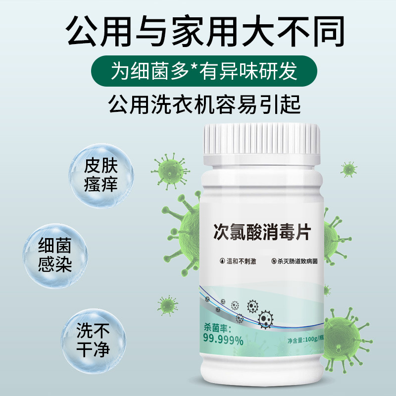 Public Washing Machine Disinfection Effervescent Tablets Dormitory Clothing Sterilization Hypochlorous Acid Public Washing Machine Disinfection Tablets