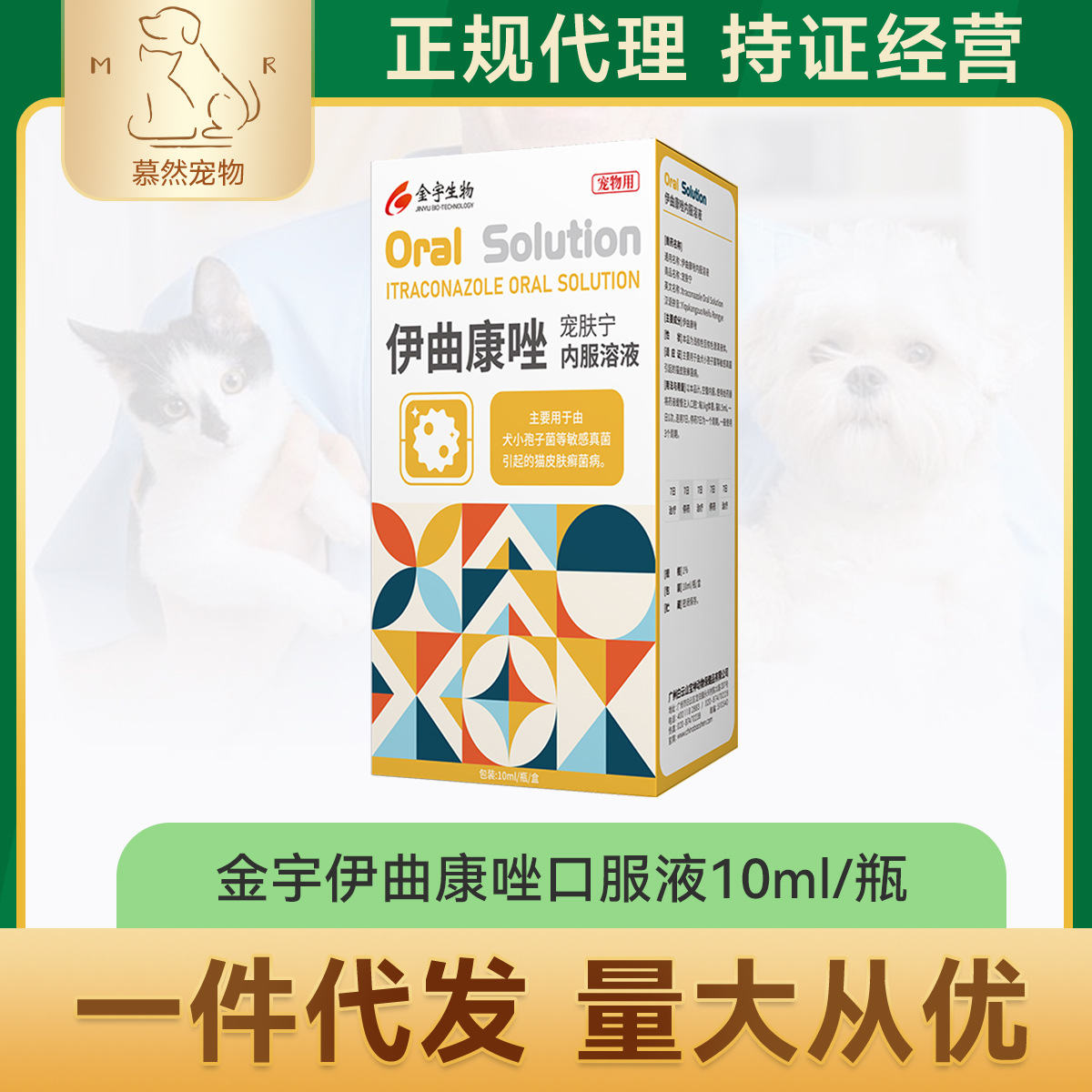 Жидкость для приема внутрь Jinyu Итраконазол для кошек от грибка мха, лекарство для лечения дерматофитии, красной сыпи и малассезии у кошек