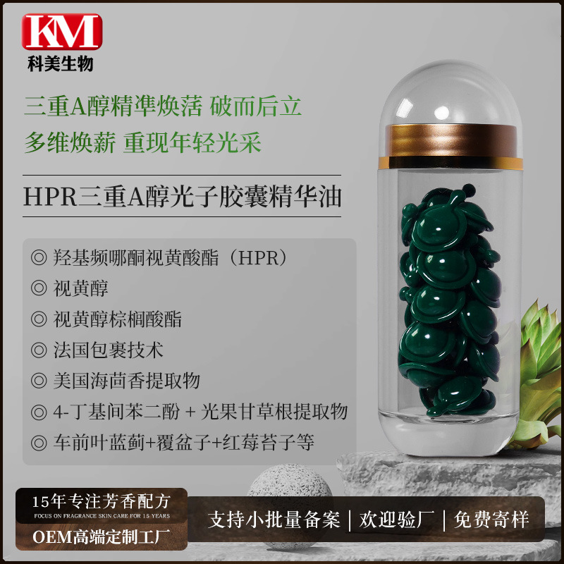 Hpr тройная a алкогольная фотонная капсульная эссенция масла обработка французский ретинол время и пространство утро C и ночь a