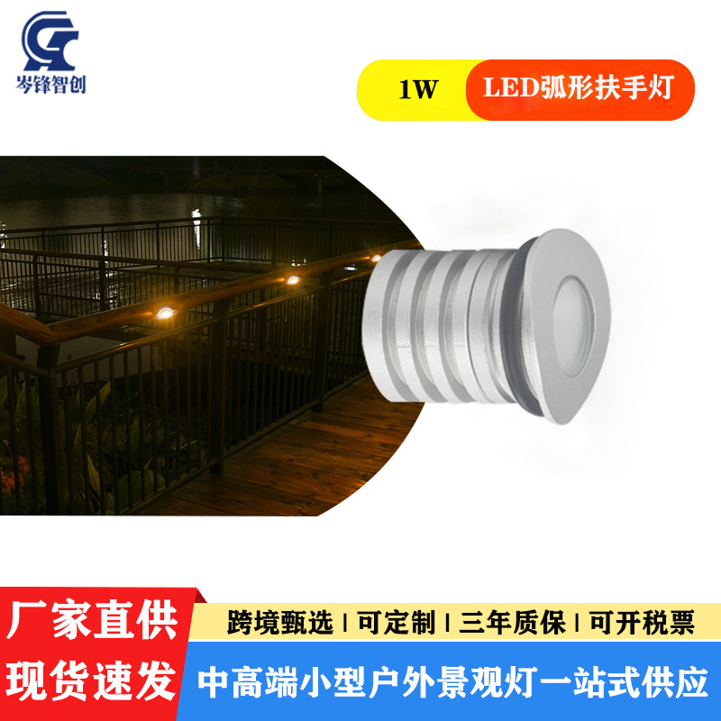 1W светодиодный свет для подлокотника арочный свет для перил трубчатый контурный свет 30° поляризованный IP67 водонепроницаемое алюминиевое уличное освещение
