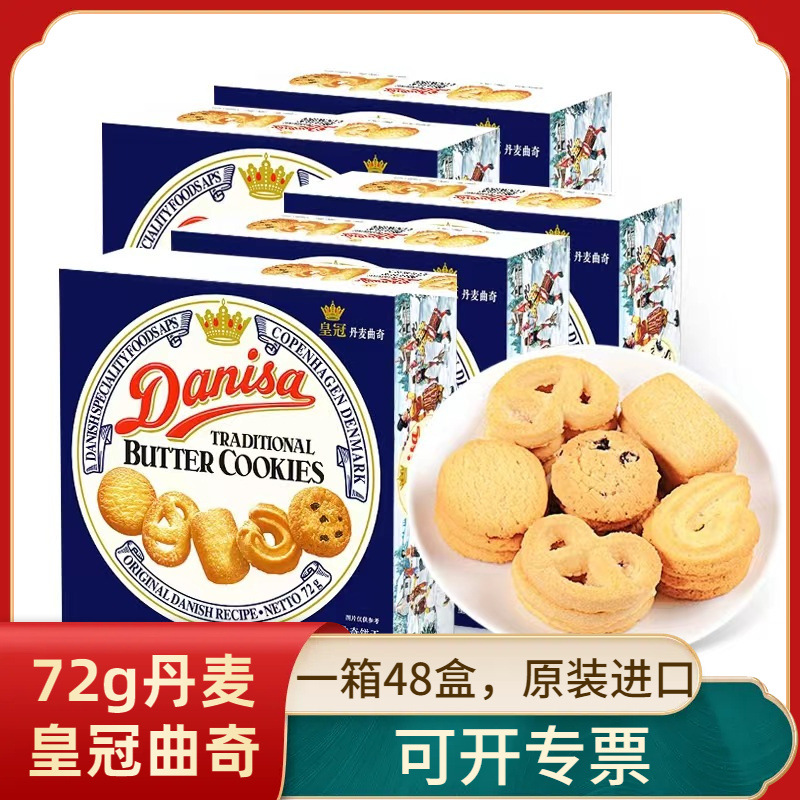 Печенье DANISA Danish Crown 72г в коробке, свадебный подарок, закуски для отдыха, оптовая продажа