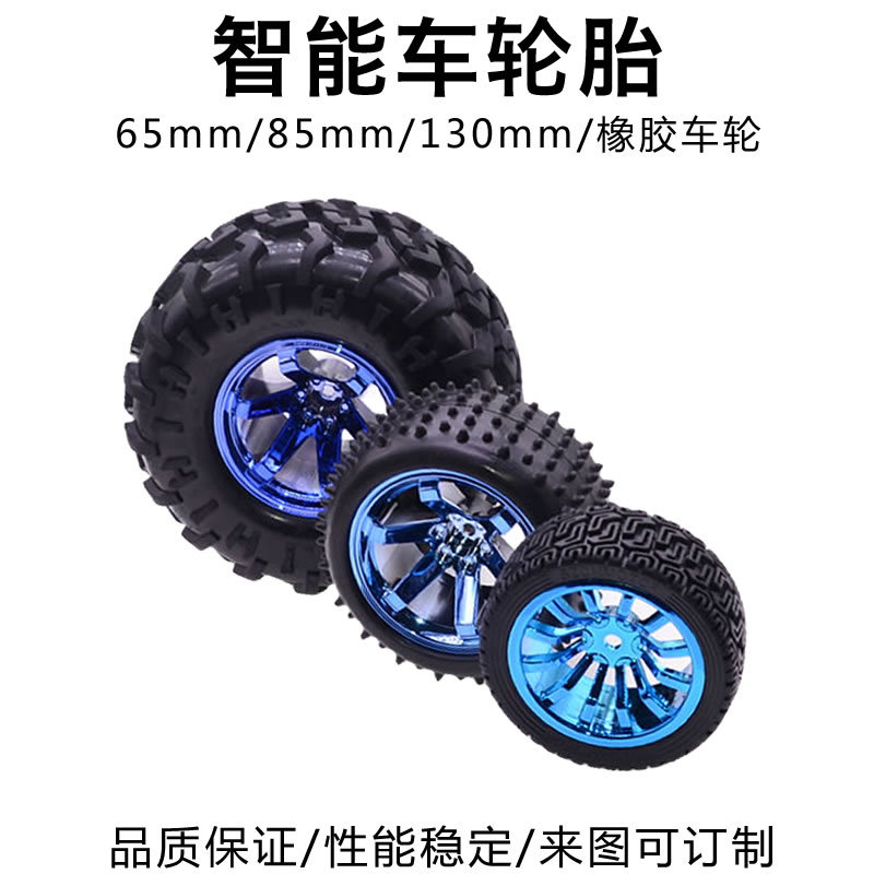 Intelligent balance car robot wheel 65/85/130mm rubber tire wheel sponge liner Inner Six holes