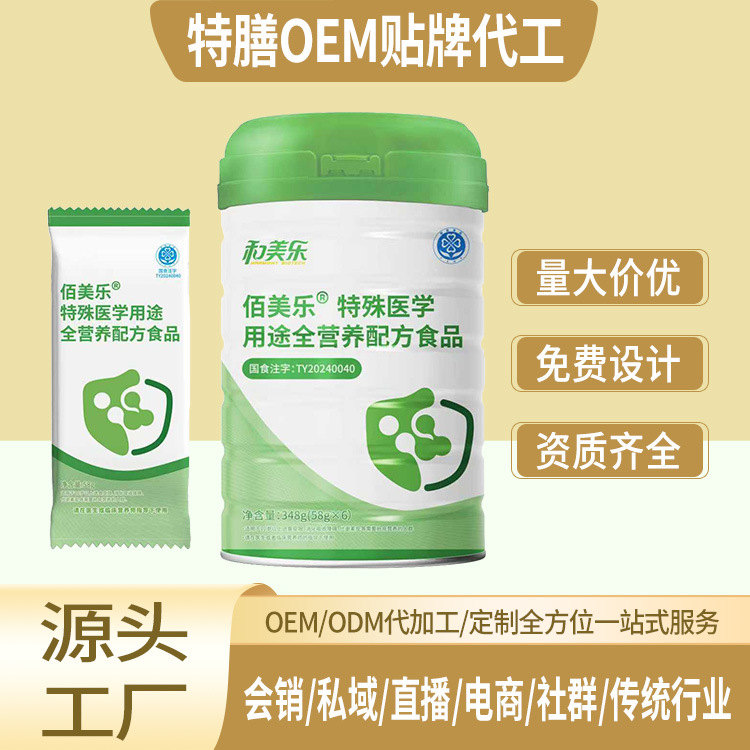 Полностью питательная специальная медицинская еда, индивидуальная настройка, специальное диетическое питание, обработка OEM, продажи в частной сфере