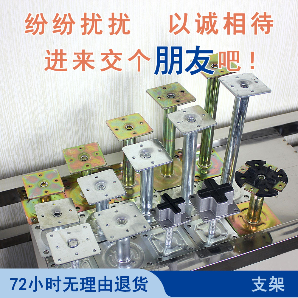 Оптовая продажа антистатических креплений для плитки, поддержка для подъемного пола