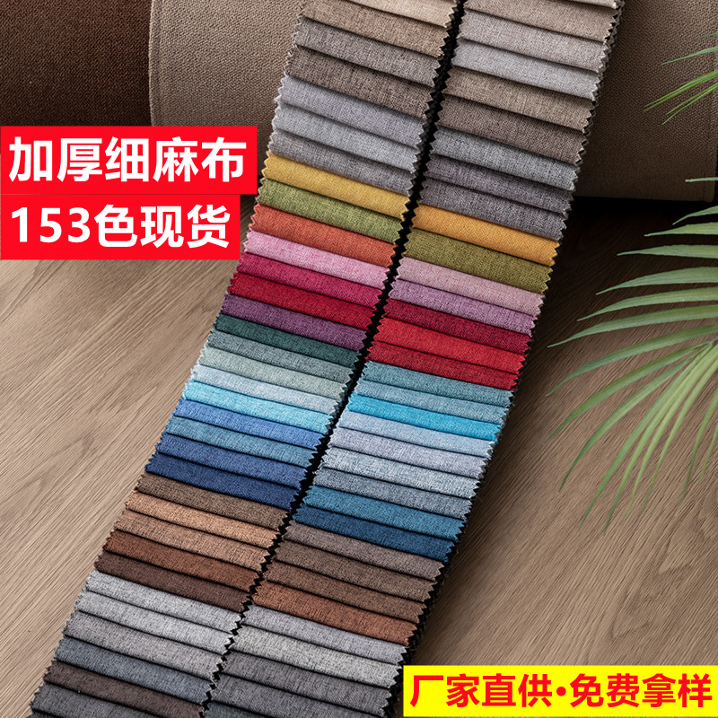 Оптовая продажа толстой ткани для диванов, имитация льна