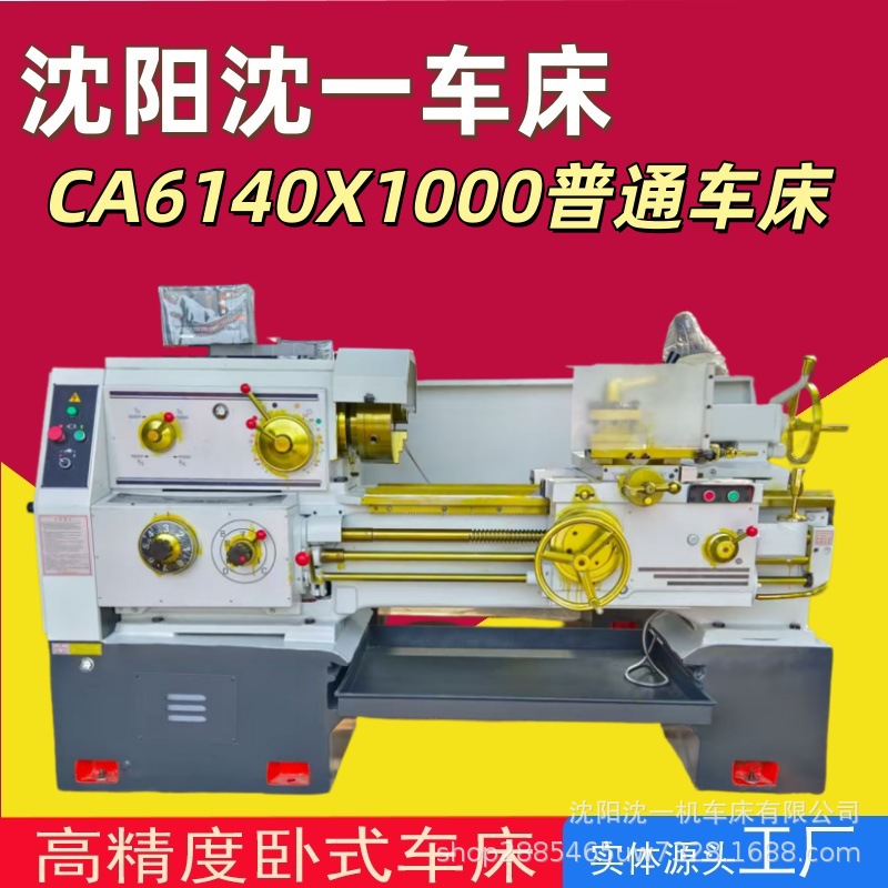 Токарный станок Shenyang Ca6140X1000 горизонтальный универсальный, производитель Ca6140, в наличии на складе