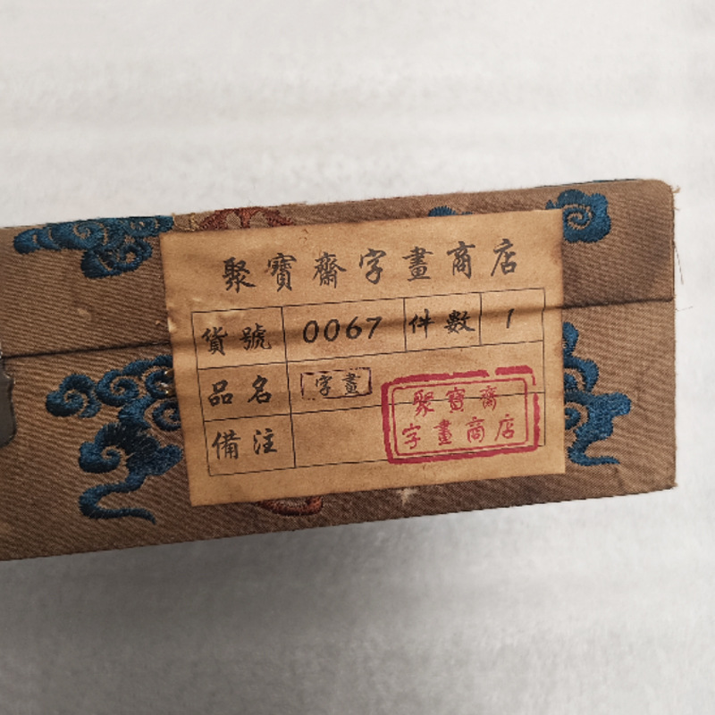 Shuanglong Embroidery Dry Qing Palace Collection Antique Antique Painting and Calligraphy Crafts with Lock and Seal Blind Box Various Celebrity Album