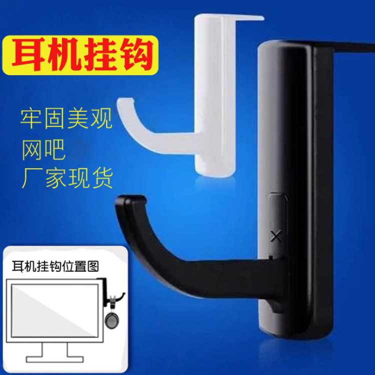 Headphone Hook Computer Monitor Headphone Hanger Headset Bracket Internet Cafe Special Wall-Mounted Storage Rack