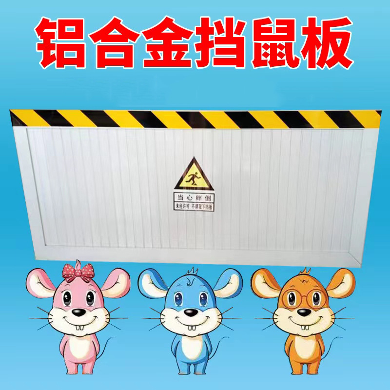 Алюминиевый сплав защитная пластина от крыс для заводов, кухонь, складов, амбаров, утолщенная мобильная защитная пластина от крыс на заказ