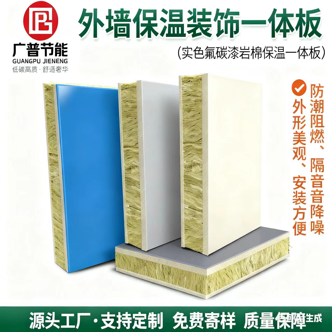 Декоративная интегрированная панель с фторокарбоновым покрытием (одноцветное фторокарбоновое покрытие) из каменной ваты