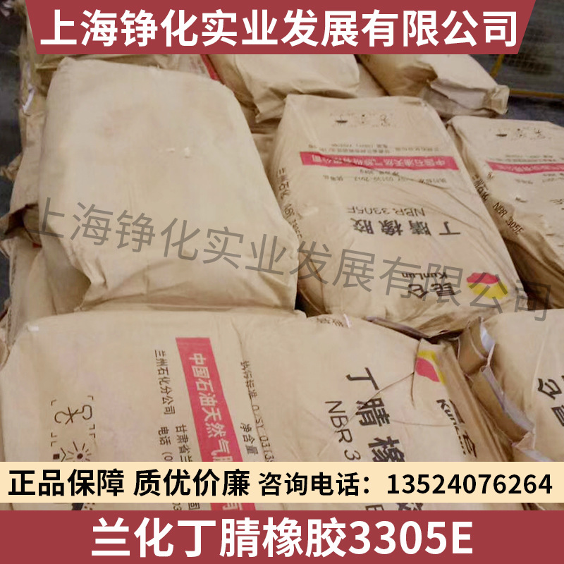 Shanghai Supply Lanhua Nitrile Rubber 3305E Nitrile 3305E Lanzhou Petrochemical NBR3305E Lanhua 3305