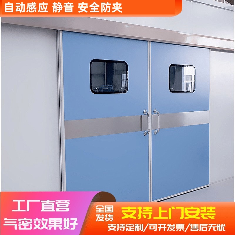 Герметичная дверь для операционной, электрическая дверь с сенсором для педали, автоматическая раздвижная дверь для салона красоты