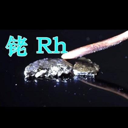 Сколько стоит переработка порошка родия, переработка углерода родия, долгосрочная переработка отходов родия Hong Jin