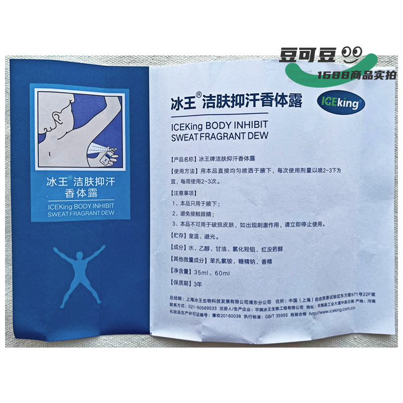 Ice King cleansing anti-sweat body lotion 60mlAO Fox Ke anti-sweat lotion armpit body spray body odor