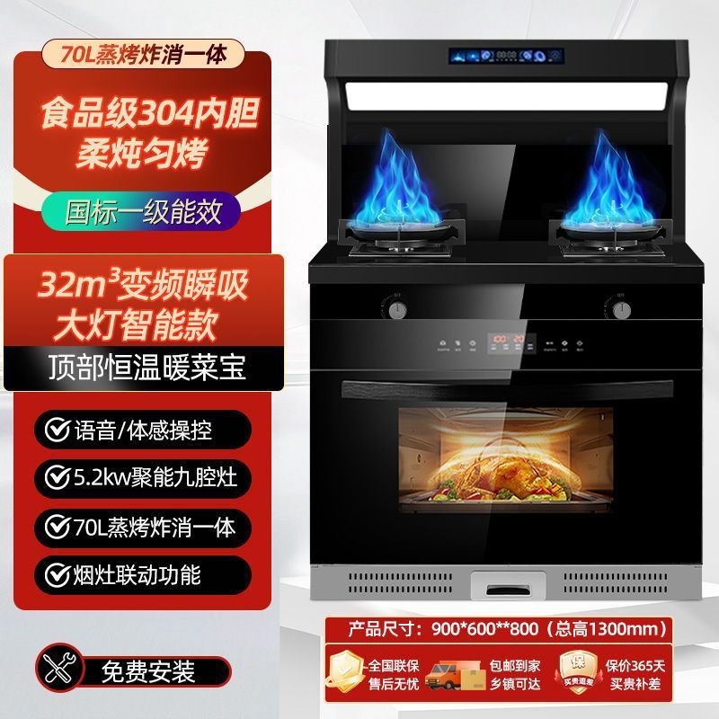 Oushan Haotaitai Integrated Kitchen Stove Household Disinfection Cabinet Range Hood Multifunctional Steam Oven Smart All-In-One Stove