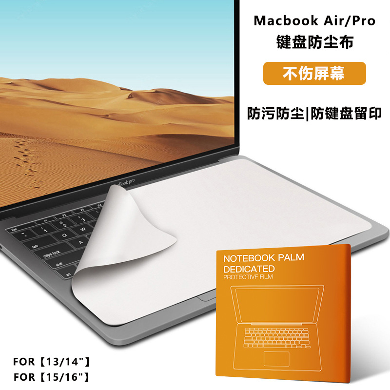 Suitable for Apple Laptop Dustproof Cloth Keyboard Cover Cloth Fiber Cleaning Cloth Screen Wiping Cloth Do Not Press Screen to Leave Printing