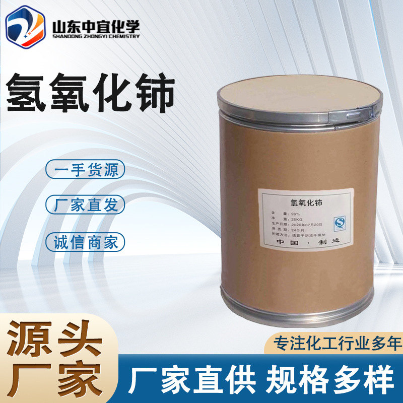 Spot Cerium Hydroxide Industrial Grade Metal Compound 99.99% High Purity Rare Earth Cerium Hydroxide