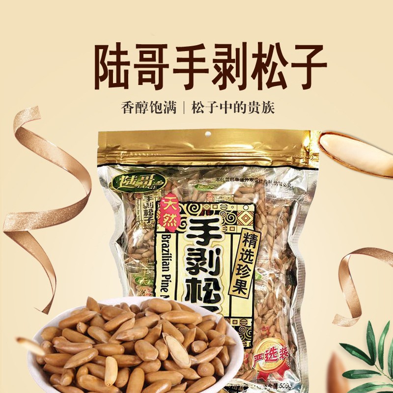 Орехи из Бразилии Лу Ге очищенные вручную индивидуальная небольшая упаковка 0.5кг жареные семена закуска оптовая продажа