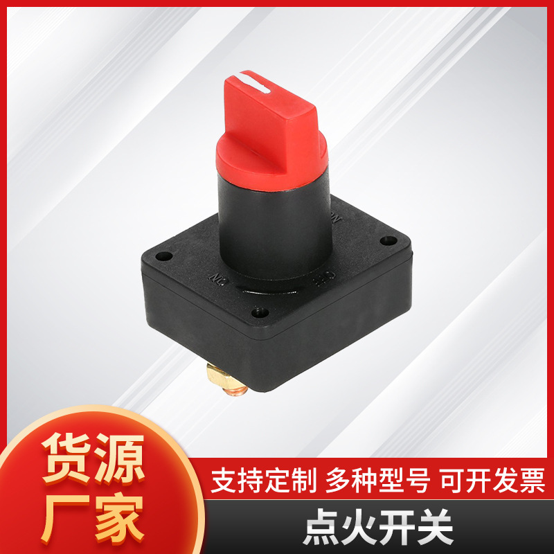 Автомобильный яхтенный морской выключатель зажигания система отключения питания QB-050 Ruida универсальный ручной выключатель зажигания