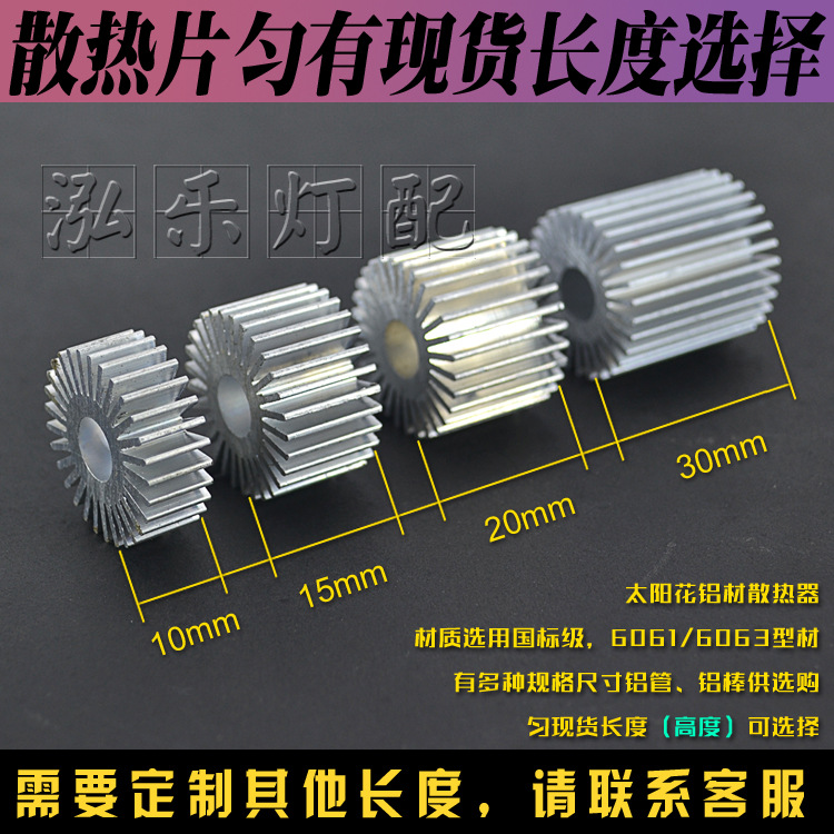 led radiator audio round heat sink aluminum DIY lighting accessories cob light source sunflower heat dissipation