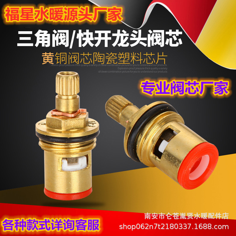 Заводская цена, медный сердечник крана, треугольный клапан, керамический сердечник, различные сердечники, для деталей обращайтесь в службу поддержки
