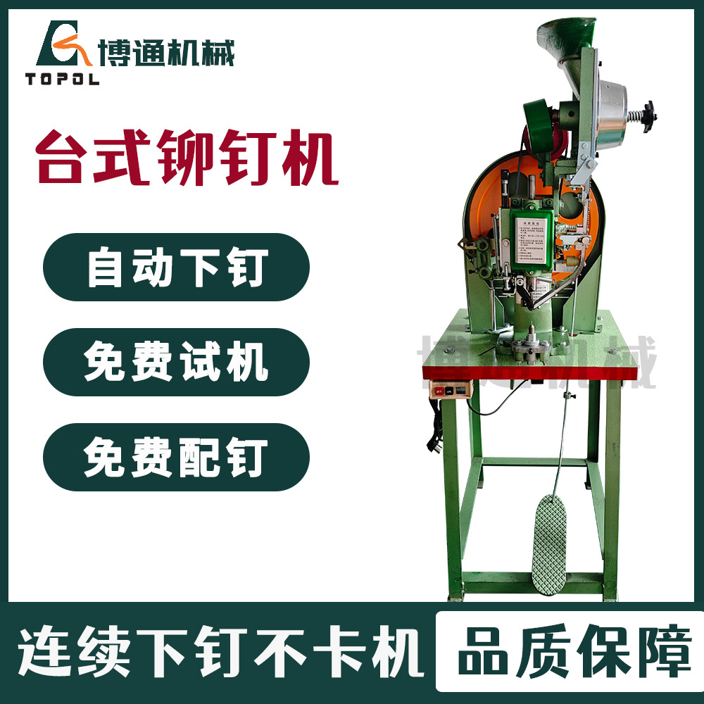 Eyelet Machine Manufacturer Small Desktop Eyelet Machine Automatic Nail Feeding and Buttoning Machine Large Desktop Eyelet Machine Air Eyelet Machine