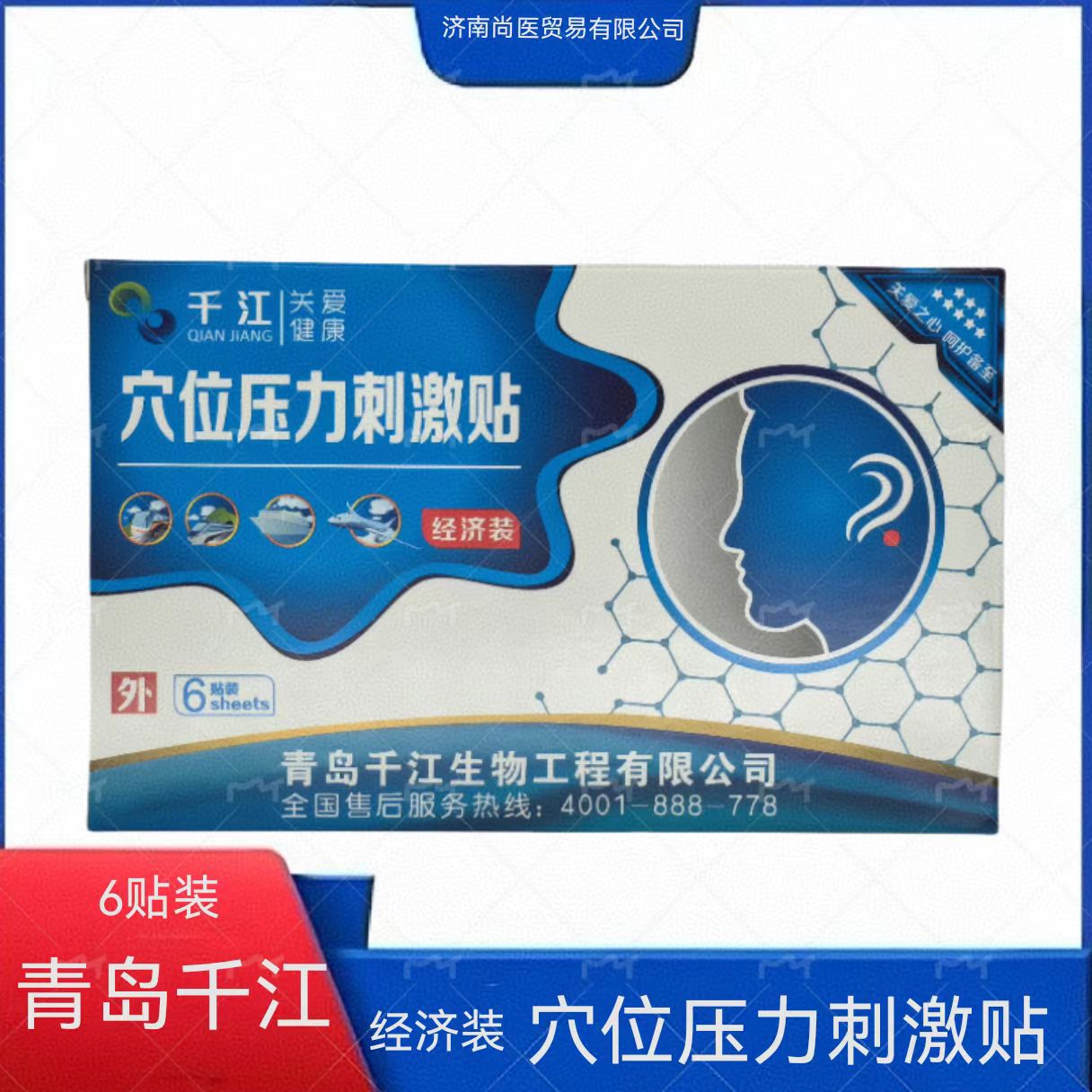 Патч для стимуляции акупунктурных точек Qingdao Qianjiang Economic Pack 6 штук