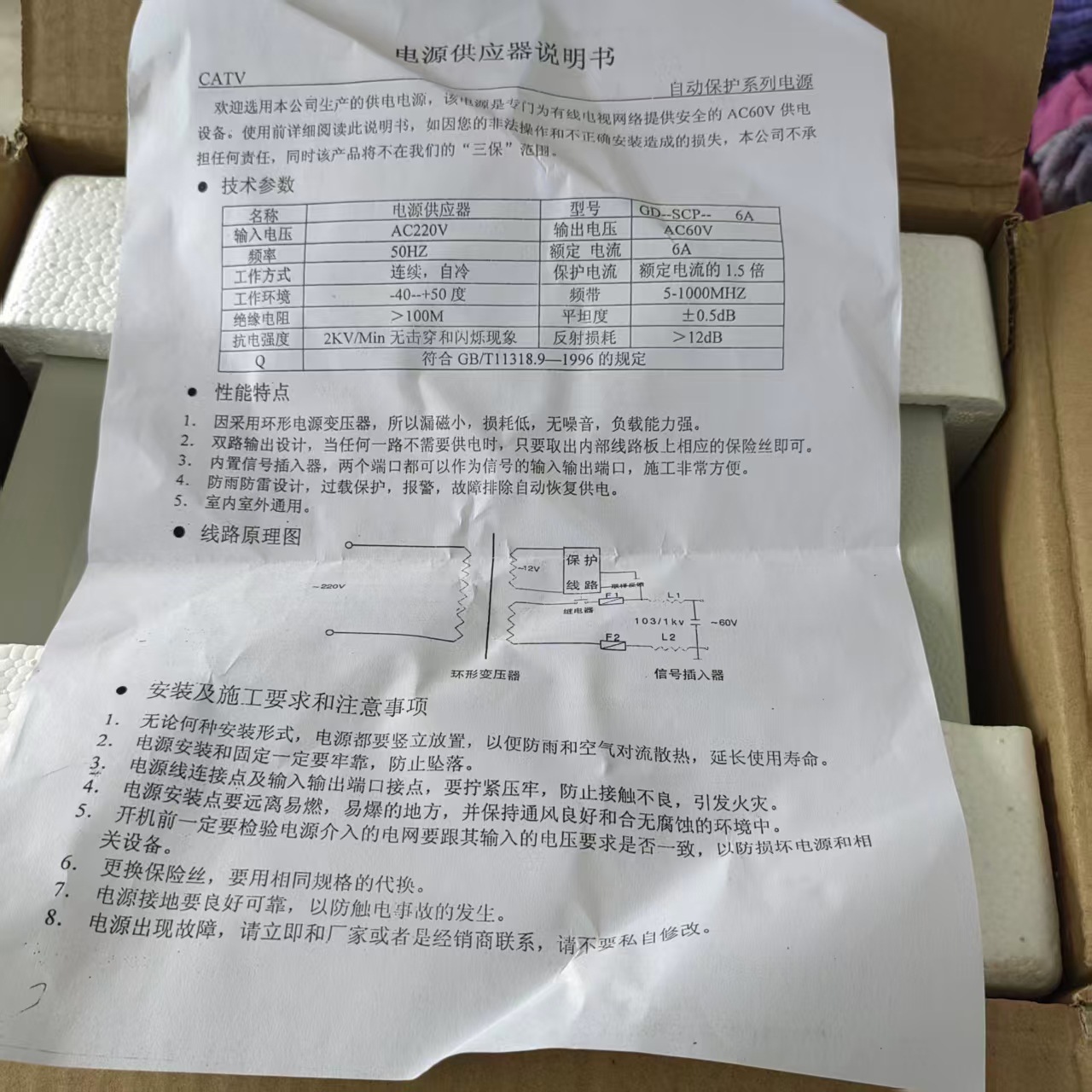 Cable Tv Power Supply, Field Output 60V Power Supply, 4A Power Supply, 6A Power Supply, Line Power Supply