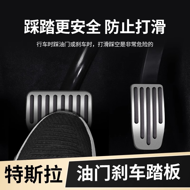 Suitable for Tesla Model 3/Y Accelerator Brake Rest Pedal Aluminum Alloy Protective Cover Interior Modification Accessories