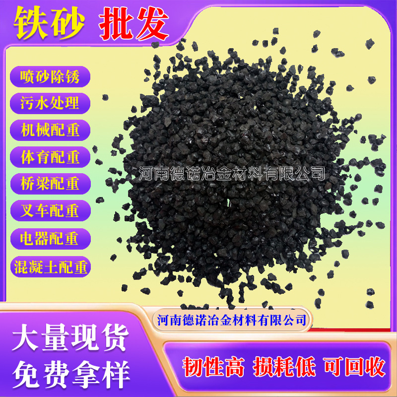 Механическое спортивное оборудование, противовесы для нефтяных месторождений, железный песок, стальной песок, стальные дробинки, железные гранулы, порошок, готовая продукция, литье, выплавка железа