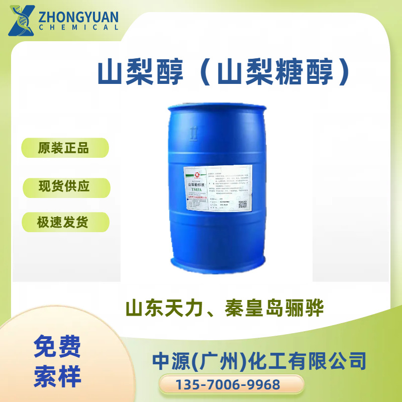 Сорбитол пищевая добавка большой объем