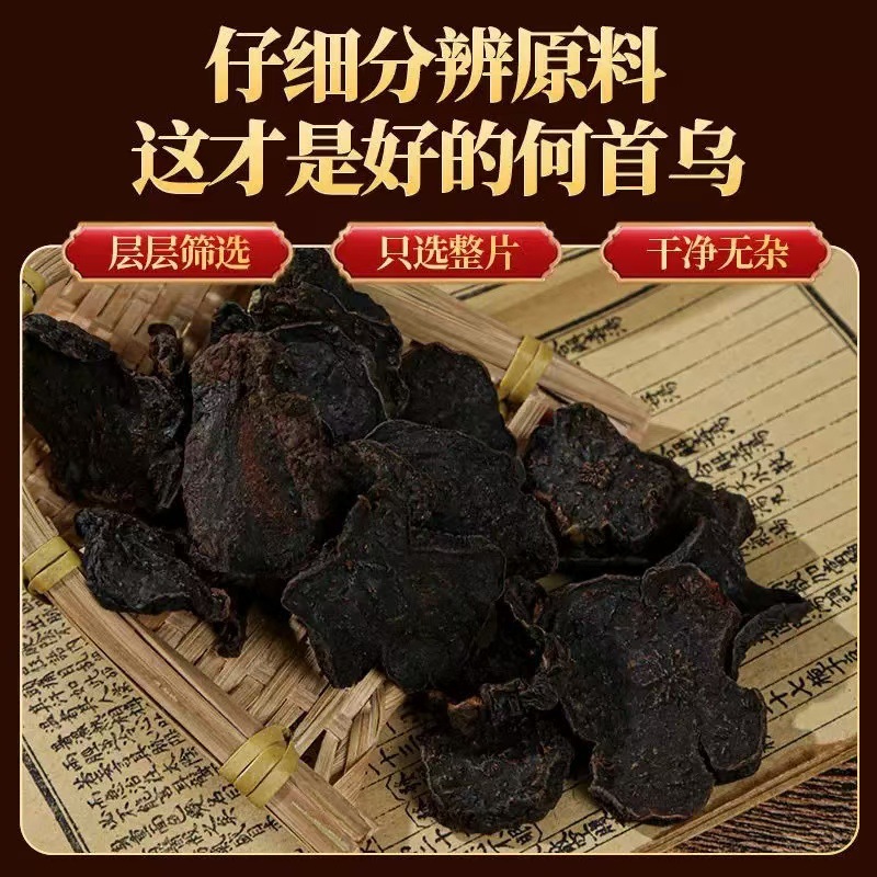 Genuine Wild Polygonum Multiflorum Chinese Herbal Medicine Soaked in Water for Tea, Roasted and Steamed Nine Times, Black Hair Tablets Package