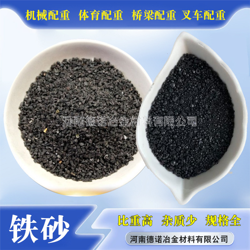 Шары из высокоплотного железного песка Натуральный железный песок противовес Частицы железного песка Спортивные товары Фитнес принадлежности Противовес железный песок Гравий