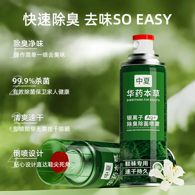 Shoes Deodorant Spray Shoes and Socks Sterilization Shoes Cabinet Sneakers Sterilization and Odor Deodorization Foot Odor Artifact Silver Ion ne