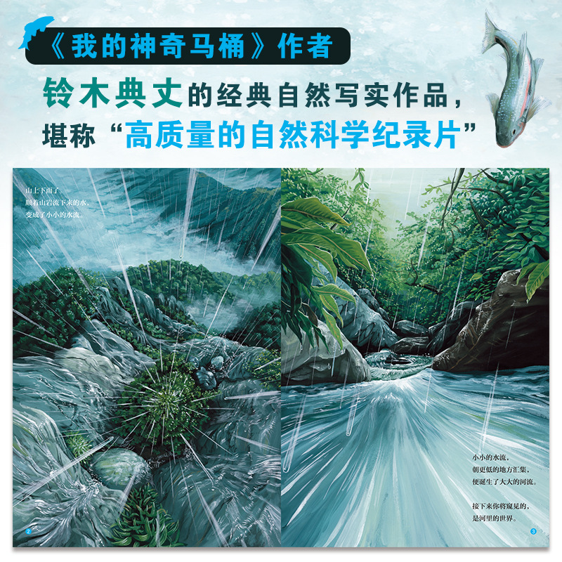River Suzuki Shintaro's Beautiful Natural Science Picture Book "High-Quality Natural Science Documentary"