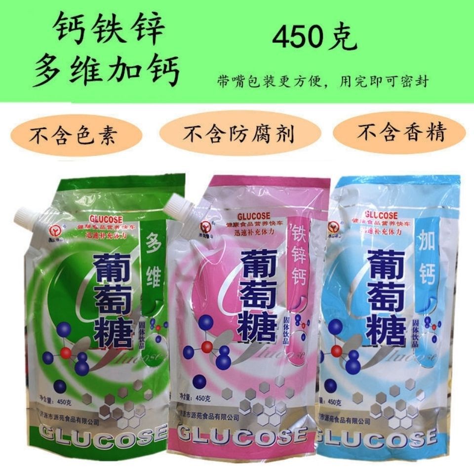 Yugong Yishan glucose powder multi-dimensional calcium iron zinc calcium glucose solid drink sports companion water companion